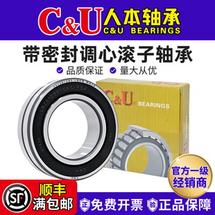 C&U人本调心滚子密封电梯曳引机轴承23022 23024 23128 2214 2218