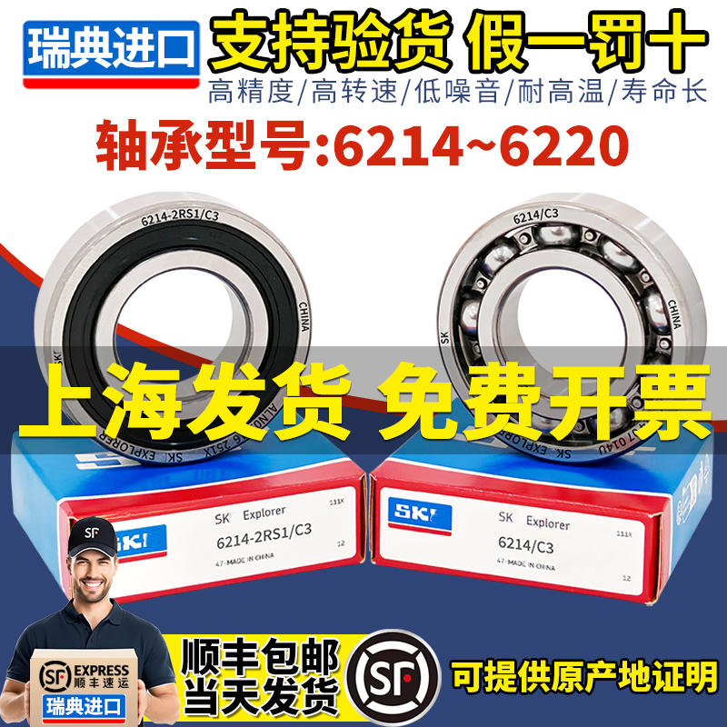 瑞典SKF进口轴承6214 6215 6216高速6217 6218 6219 6220-2RSH/C3