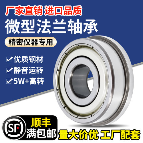 微型小滚珠带边台阶法兰轴承挡边2单边沿3内径4 5 6 7 8 9 10MM12