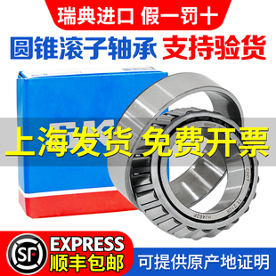 进口SKF圆锥滚子轴承32205 32206 32207 32208 32209 32210 32211