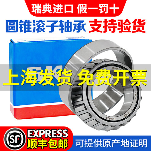 进口SKF圆锥滚子轴承32205 32206 32207 32208 32209 32210 32211