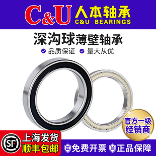 CU人本薄壁6800高速6801轴6802承6803 6804 6805 6806 6807ZZ 2RZ