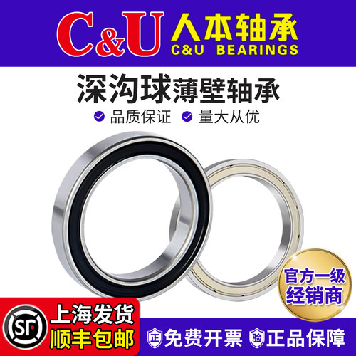 CU人本薄壁6800高速6801轴6802承6803 6804 6805 6806 6807ZZ 2RZ