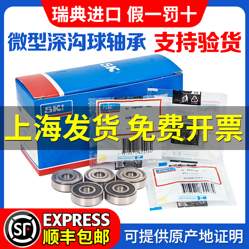 进口SKF高速微型608 609 623 624 625 626 627轴628承629-2Z-2RSH