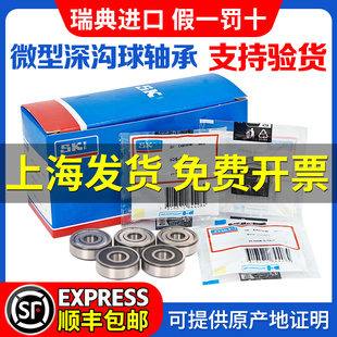624 625 626 进口SKF高速微型608 623 627轴628承629 2RSH 609