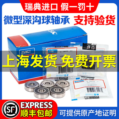 进口SKF高速微型608 609 623 624 625 626 627轴628承629-2Z-2RSH
