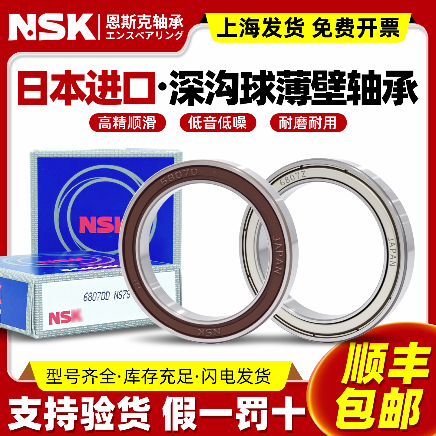 日本NSK进口6800高速6801轴承6802 6803 6804 6805 6806DDU6807ZZ