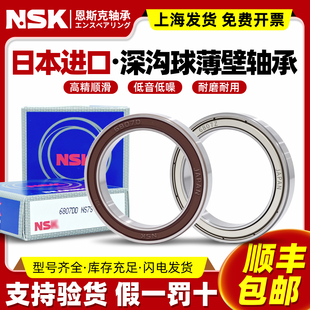 6805 6804 6806DDU6807ZZ 6803 日本NSK进口6800高速6801轴承6802