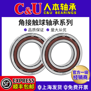 7207 7208 7209 人本角接触球轴承7204 7211AC 7206 7210 7205