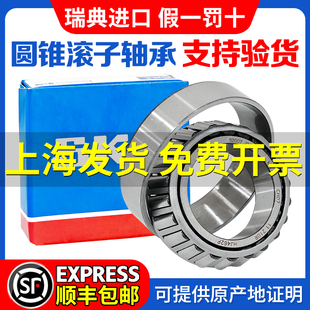 32206 32210 32207 32209 32211 32208 进口SKF圆锥滚子轴承32205