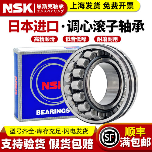 NSK日本进口24020调心滚子24022轴承24024 24026 24028 24030AME4