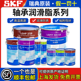 18kg 0.4 进口SKF轴承润滑油脂LGMT3H耐低高温LGLT2高速LGHP2