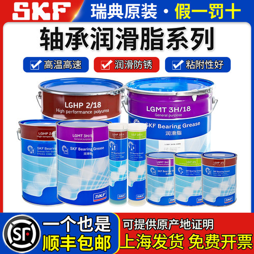 进口SKF轴承润滑油脂LGMT3H耐低高温LGLT2高速LGHP2/0.4/1/5/18kg