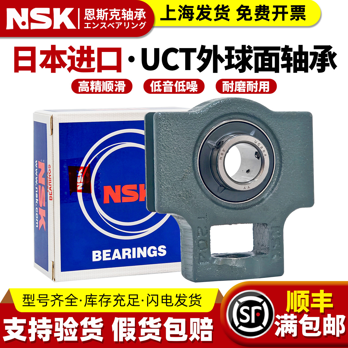 日本NSK进口外球面轴承UCT204 205 206 207 208 209 210 211 212