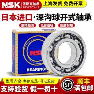NSK日本进口6200开式6201轴承6202 6203 6204 6205 6206 6207/C3