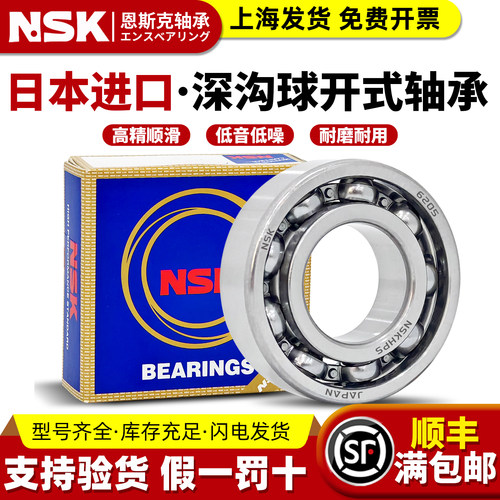 NSK日本进口6200开式6201轴承6202 6203 6204 6205 6206 6207/C3