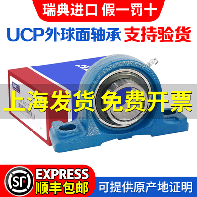 SKF正品进口外球面带座轴承UCP204 205 206 207 208 209 210 211