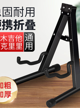 加厚落地式吉他架结实稳固吉他支架折叠A型吉他支架通用乐器支架