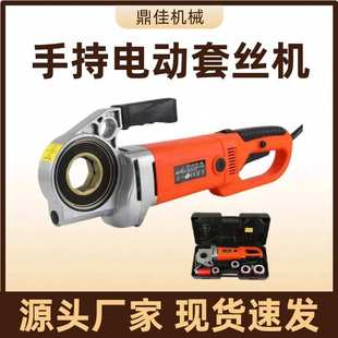 铰螺纹 手持电动套丝机1寸2寸 便捷式 30型镀锌管钢管车丝机 铰扳