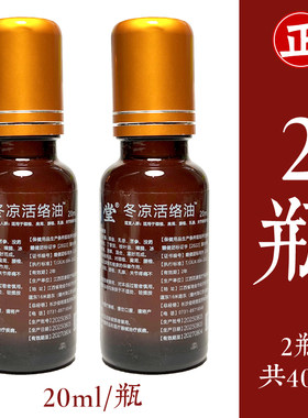益明堂冬凉活络油舒筋腰腿颈椎按摩油