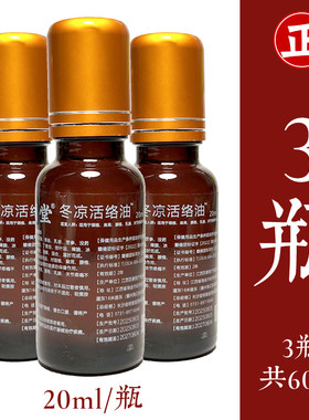 益明堂冬凉活络油舒筋活络关节腰腿颈椎疼按摩油