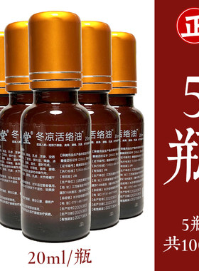益明堂冬凉活络油舒筋活络油颈椎腰肌关节按摩油