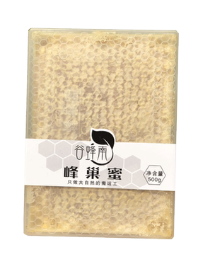 正宗蜂巢蜜嚼着吃盒装天然