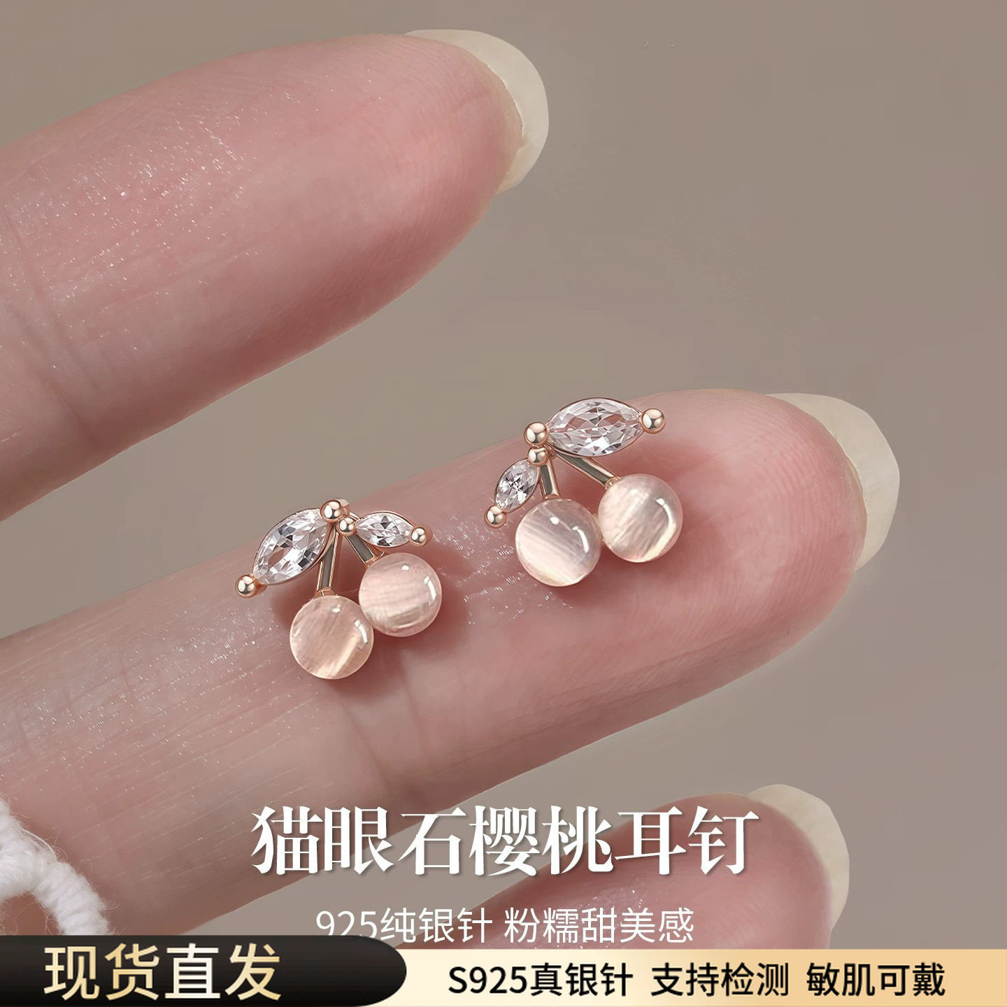 S925银针猫眼石樱桃耳钉甜美