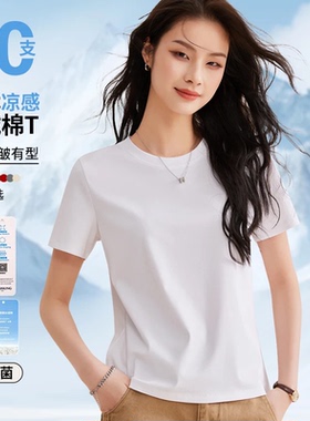 80支丝光棉抑菌凉感T恤女超正版型长绒棉2026春夏女款爆款白色