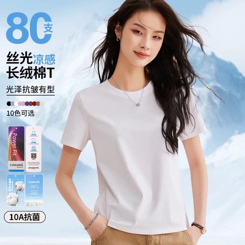 80支丝光棉抑菌凉感T恤女超正版型长绒棉2026春夏女款爆款白色