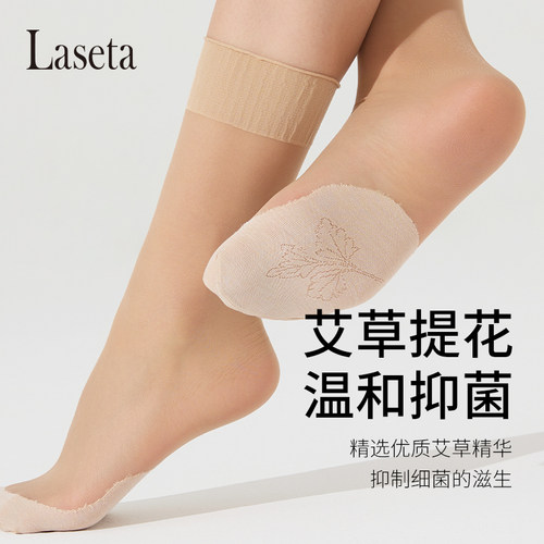 laseta兰妲艾草抑菌隐形短丝袜女