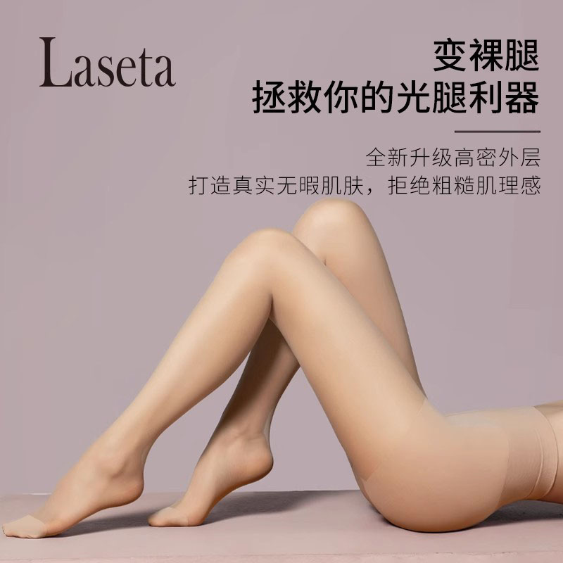 laseta兰妲丝袜防晒光腿神器自然裸感打底裤女夏季连裤袜薄款透肉