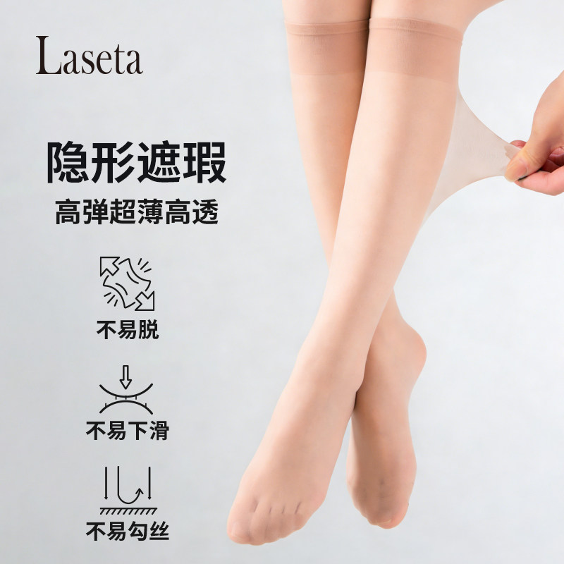 laseta丝袜女防勾丝长中筒丝袜薄款肉色小腿袜短袜子春夏季隐形袜