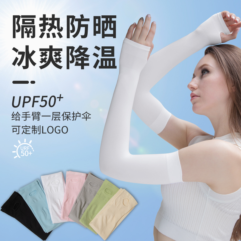 laseta男女锦纶七彩防晒冰袖