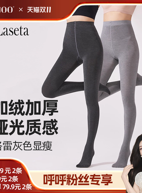 【呼呼专享】laseta兰妲加绒加厚保暖秋冬外穿黑色显瘦灰色连裤袜