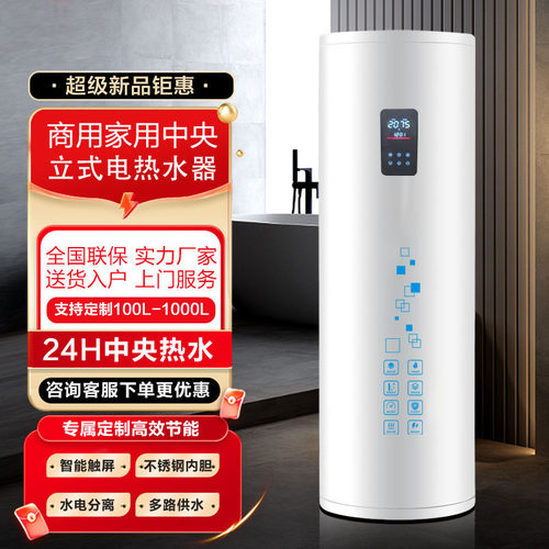 立式中央大型宾馆供热水