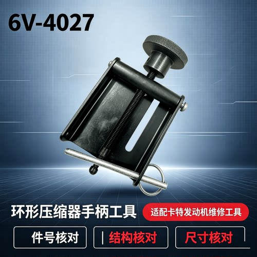 6V-4027环压缩手柄工具