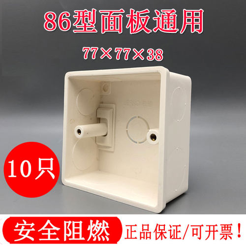 LESSO/联塑86型阻燃接线盒