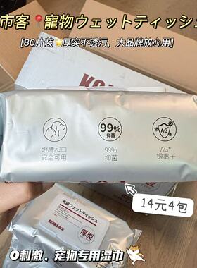 4包开市客kojima咖家猫狗湿巾抑j眼口安全银离子宠物清洁湿巾80片