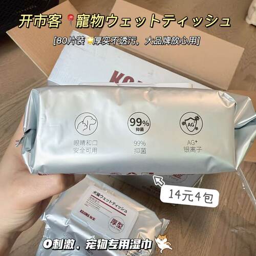 开市客kojima咖家猫狗湿巾99%抑j