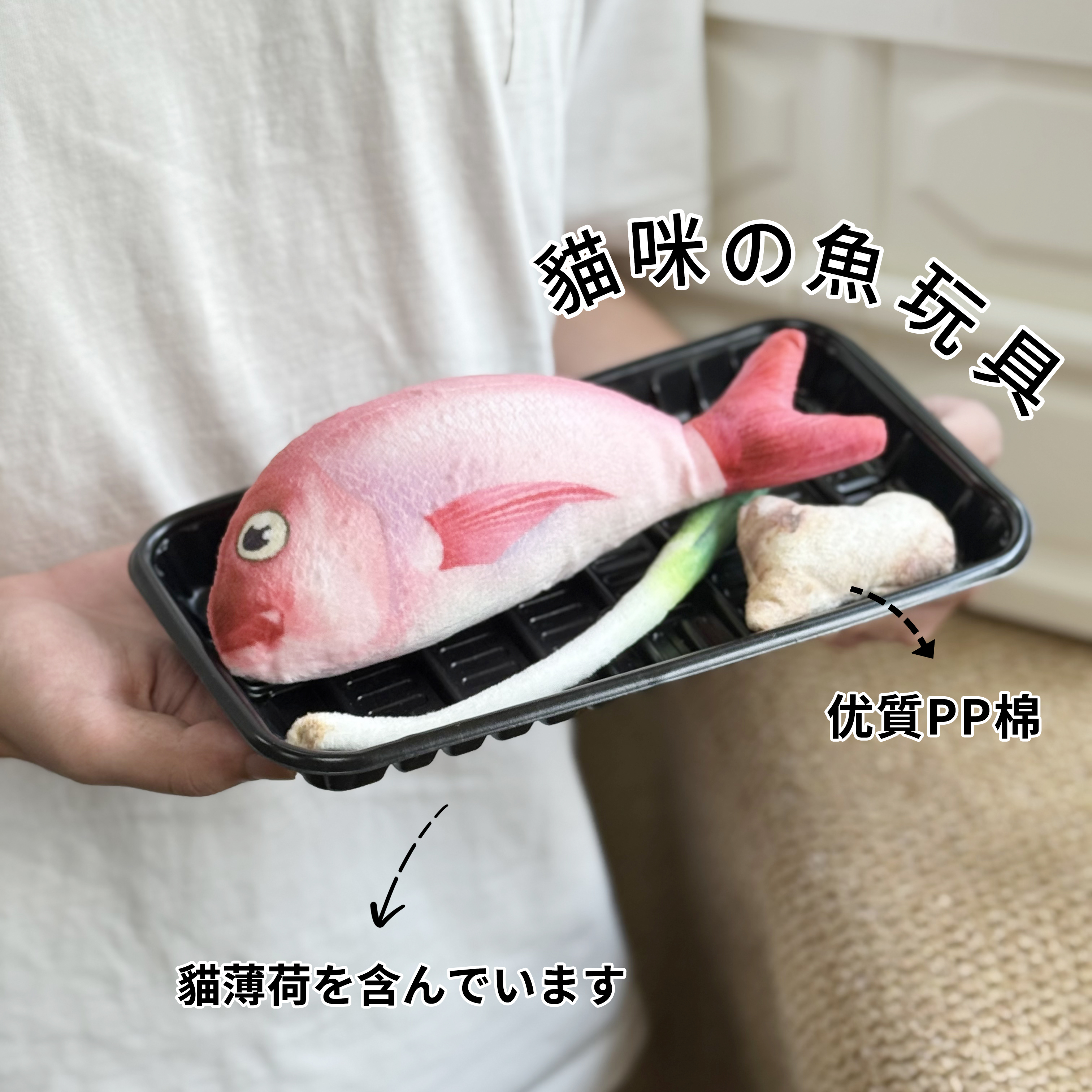 日本仿真金枪鱼猫薄荷玩具套装