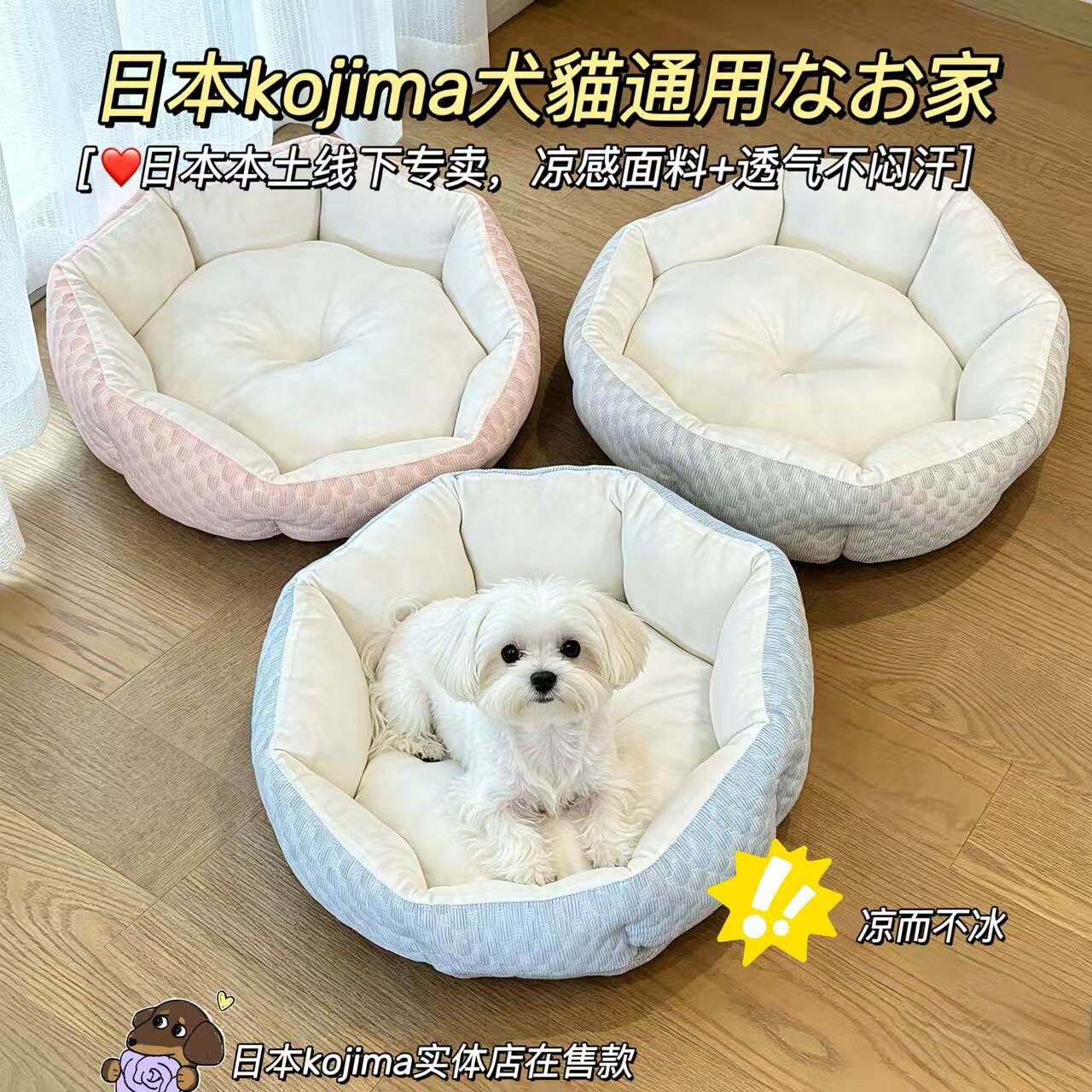 日本kojima夏季冰丝凉感通用猫狗窝比熊舒适窝垫防潮保暖宠物犬猫