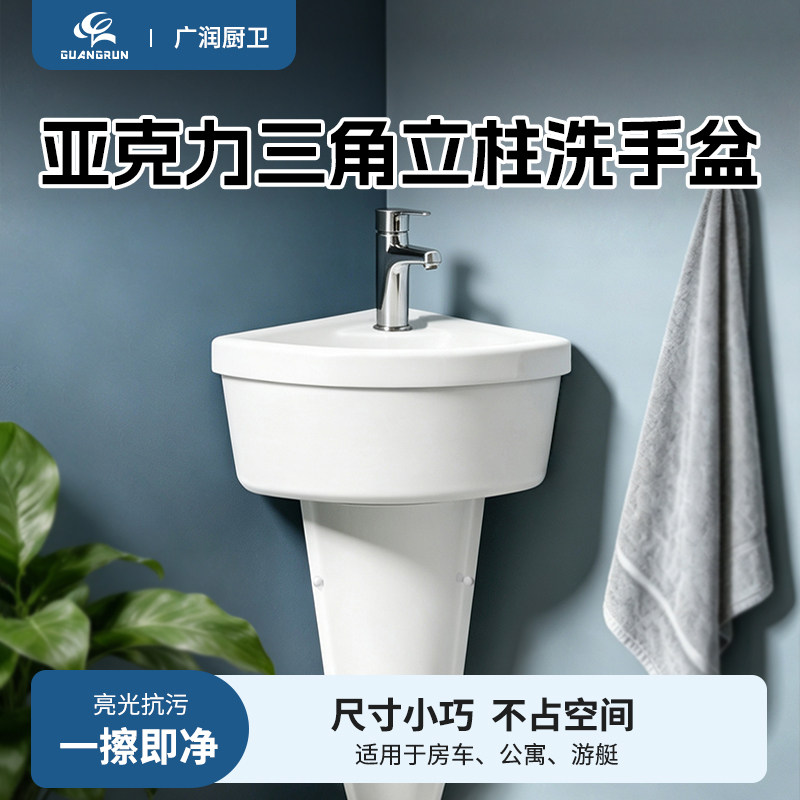 房车洗手盆亚克力卫生间小户型迷你洗手池洗脸池阳台洗漱立柱式