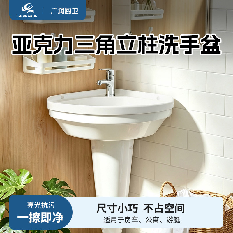 亚克力迷你立柱洗手盆