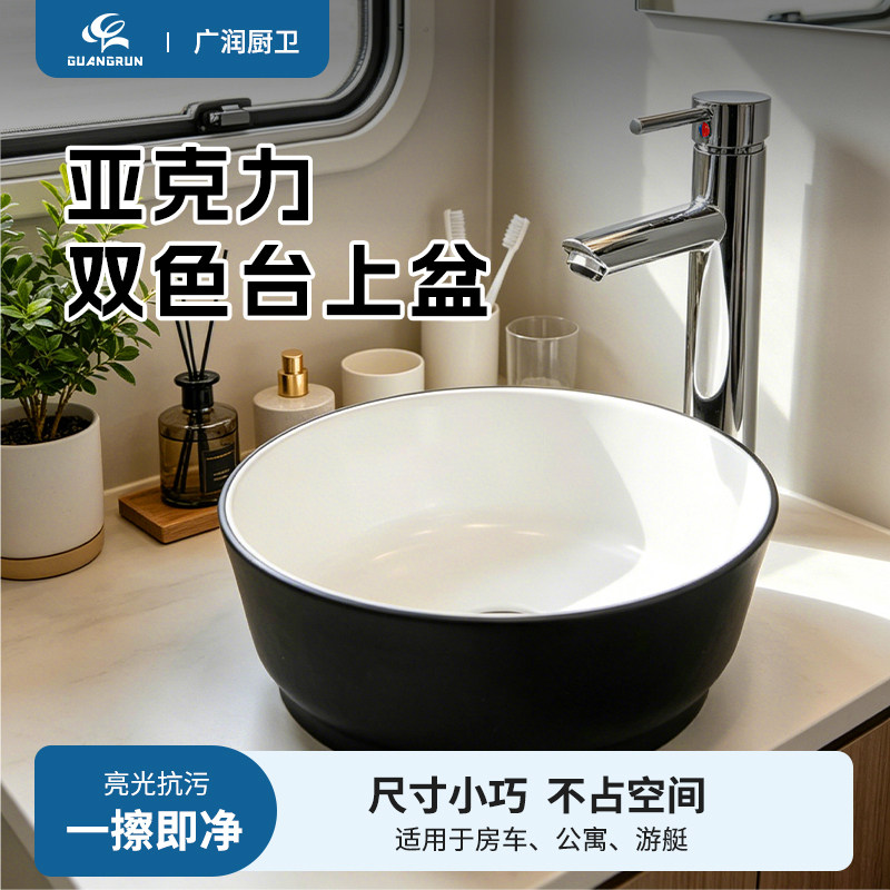 房车洗手盆亚克力双色台上盆圆形水槽卫生间洗脸盆公寓家用洗漱盆