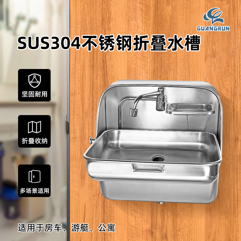 广润厨卫折叠洗手盆房车游艇