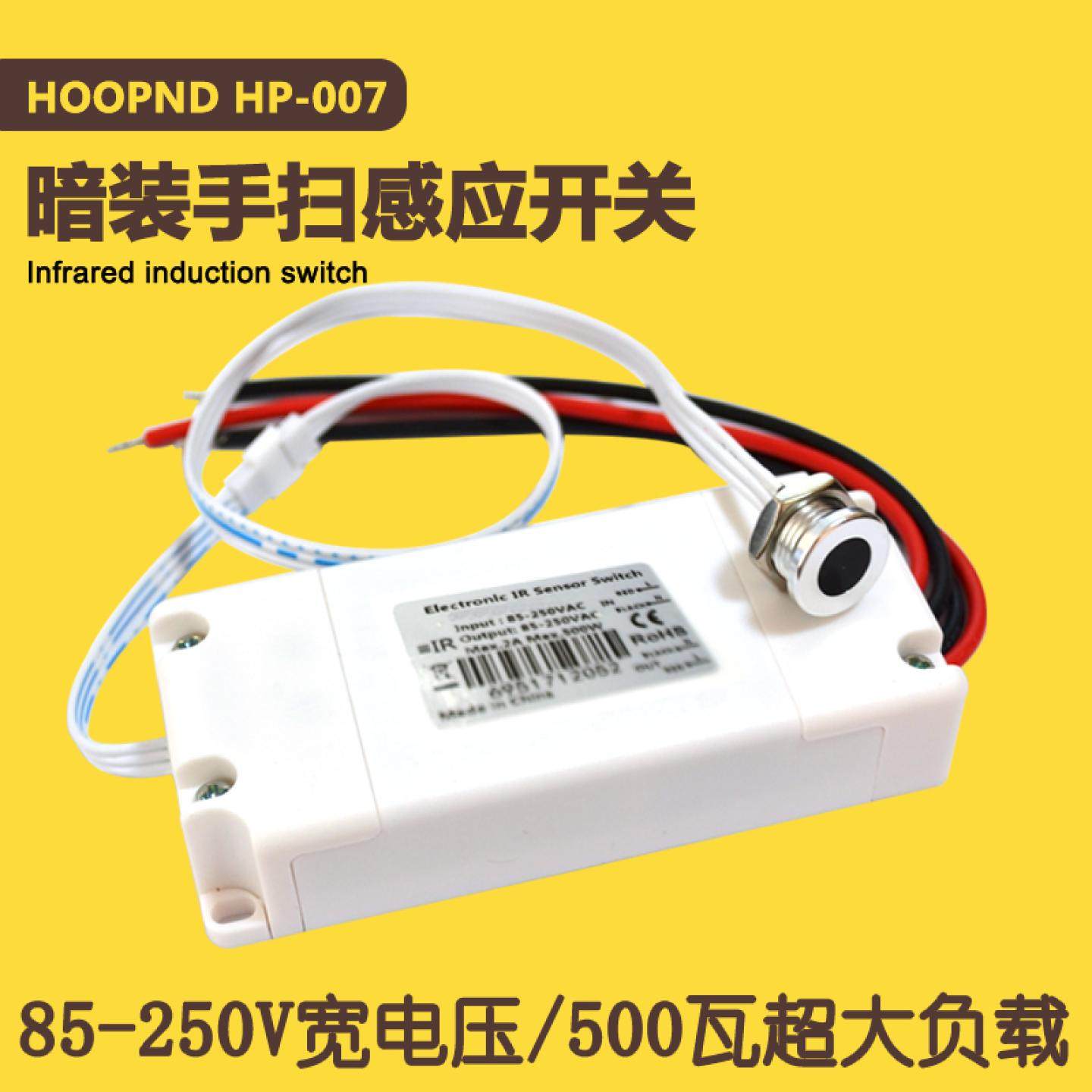 220V高压500瓦手扫感应开关红外暗装触摸智能传感器吊柜衣柜模块