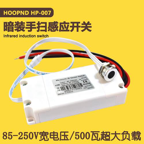 220V高压500瓦手扫感应开关红外暗装触摸智能传感器吊柜衣柜模块
