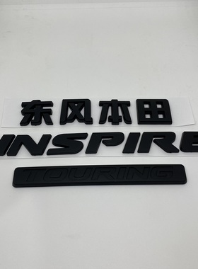 亚黑色适用英诗派前后标 INSPIRE英文标志 TOURING车标 方向盘标