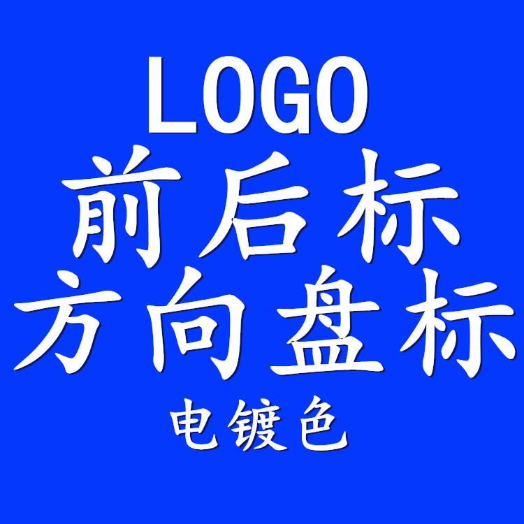 适用于本田车标 哥瑞歌诗图冠道汽车车标